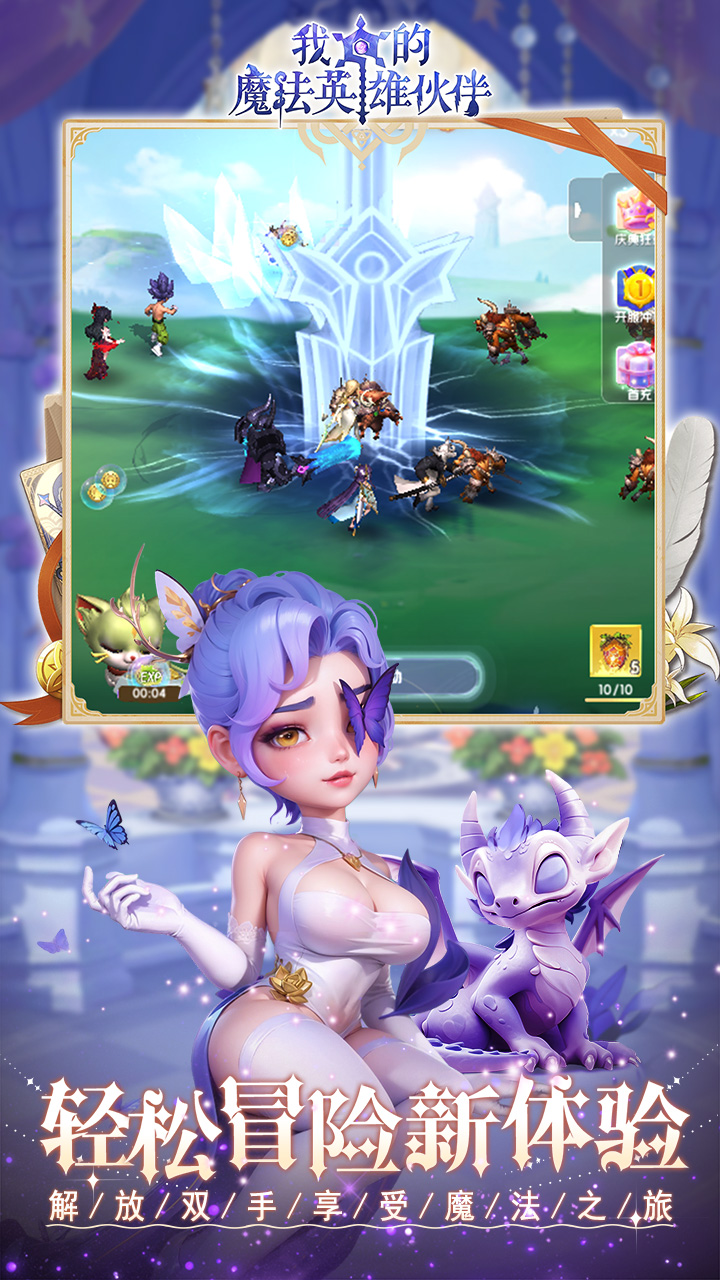 我的魔法英雄伙伴0.1游戏截图