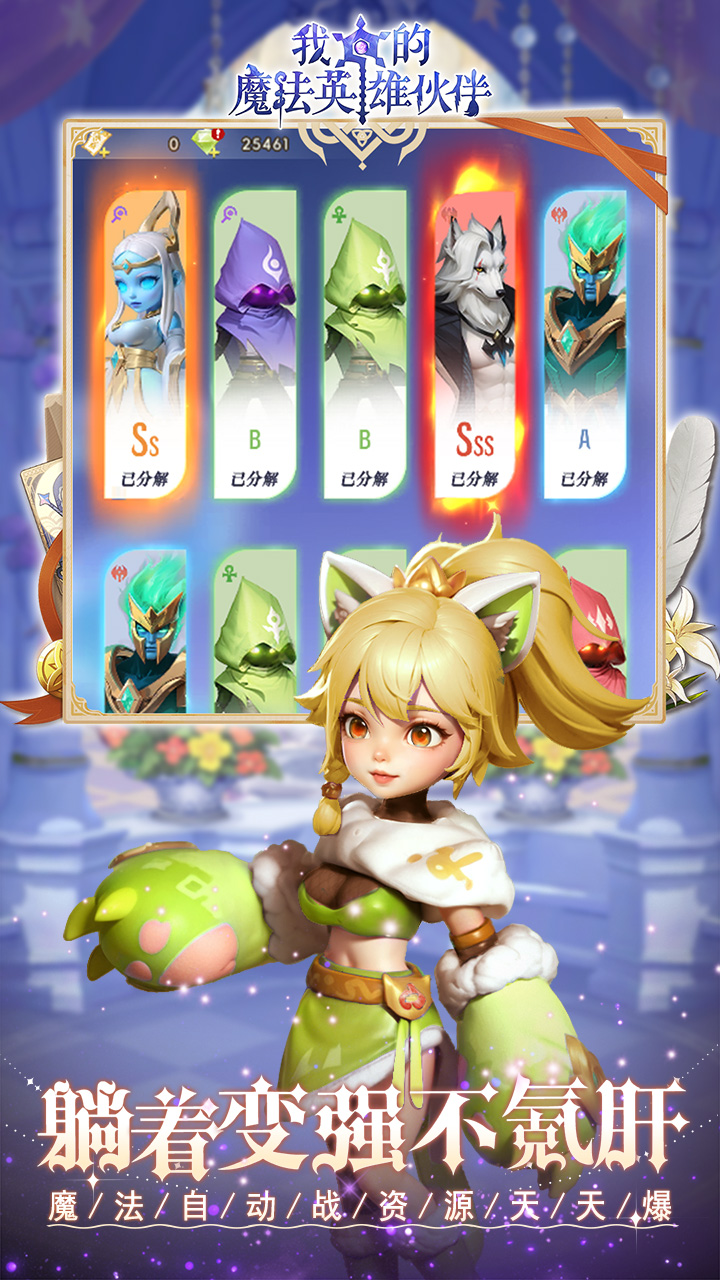 我的魔法英雄伙伴0.1游戏截图