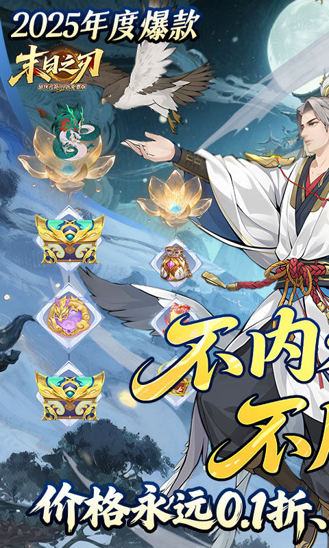 末日之刃0.1(国风) 外置游戏截图