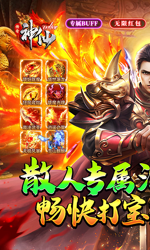 神仙online_传奇无限白嫖游戏截图