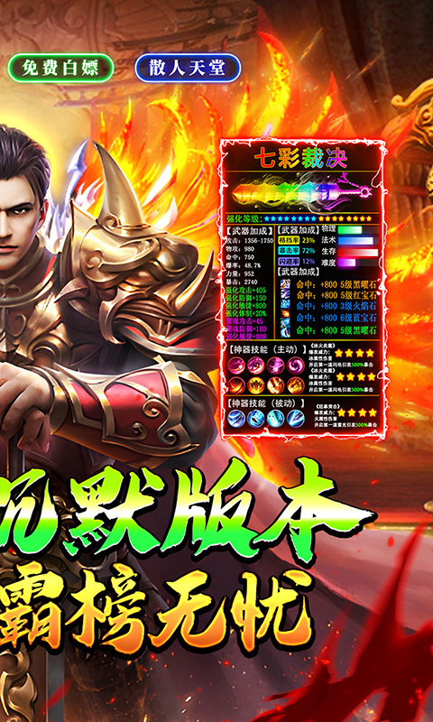 神仙online_传奇无限白嫖游戏截图