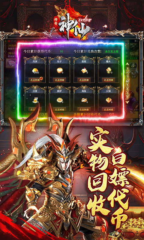 神仙online_传奇无限白嫖游戏截图