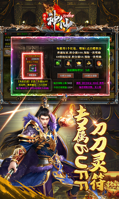 神仙online_传奇无限白嫖游戏截图