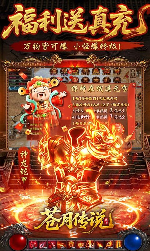 苍月传说_无限爆充免费版游戏截图