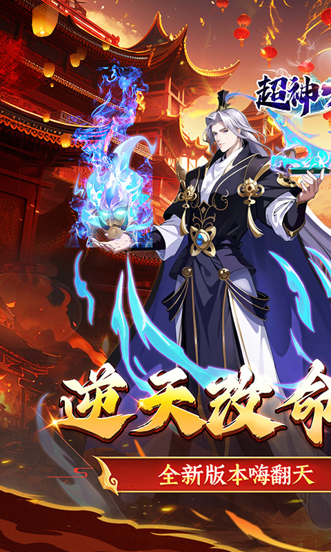 超神大陆（0.05折免肝送代金）游戏截图