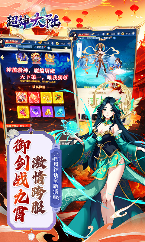 超神大陆（0.05折免肝送代金）游戏截图