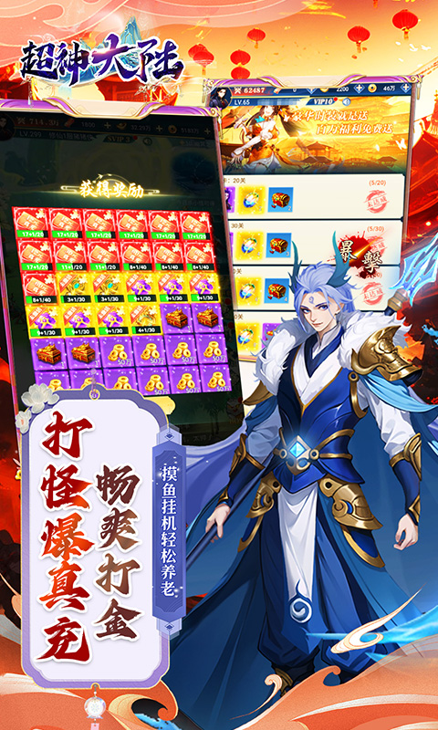 超神大陆（0.05折免肝送代金）游戏截图