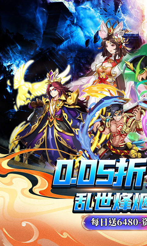 梦想英雄（0.05折三国免单版）游戏截图