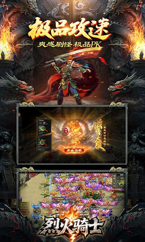 烈火骑士（天命传奇合击版）游戏截图