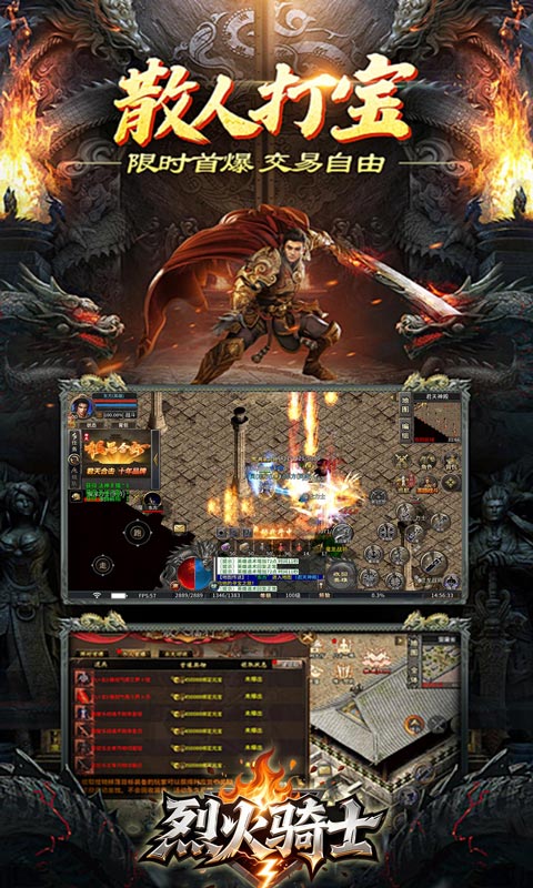 烈火骑士（天命传奇合击版）游戏截图