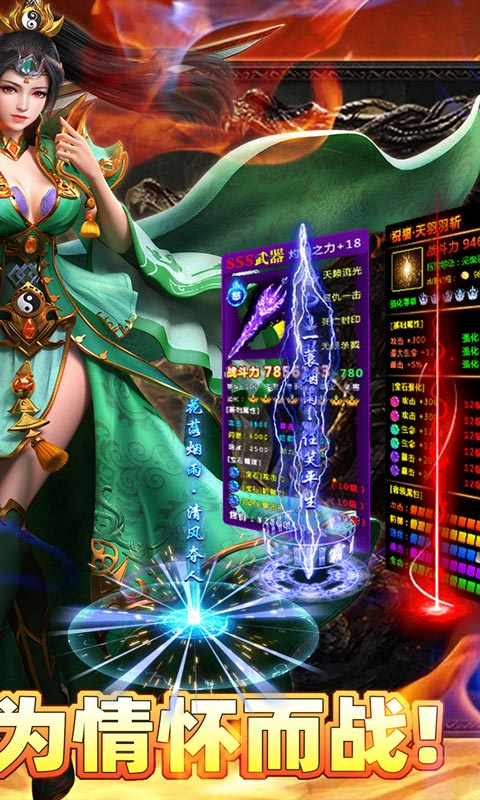 烈火骑士（天命传奇合击版）游戏截图