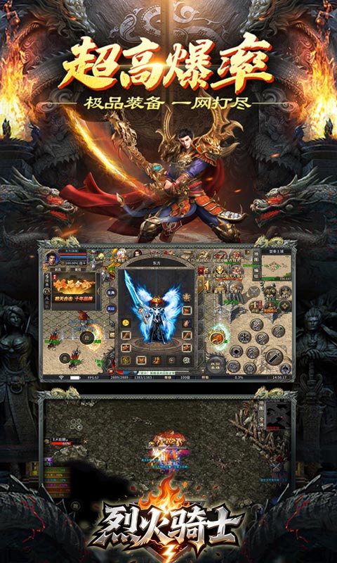 烈火骑士（天命传奇合击版）游戏截图