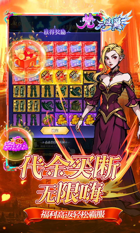 梵天巨翼（0.05折日送千元代金）游戏截图