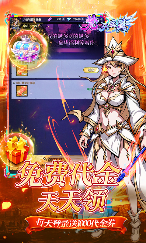 梵天巨翼（0.05折日送千元代金）游戏截图