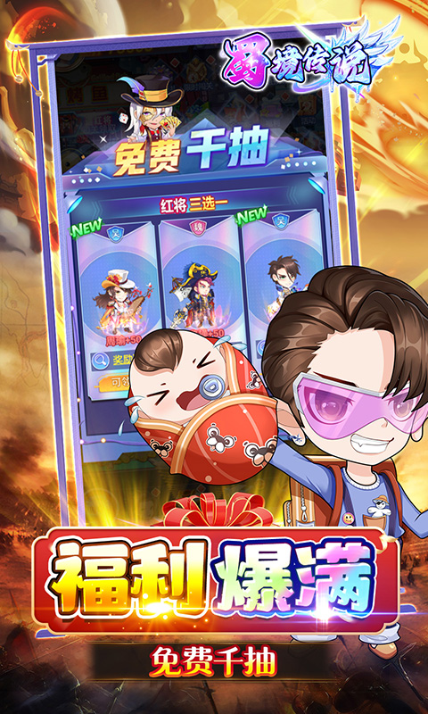 蜀境传说（0.05折暴走三国送代金）游戏截图