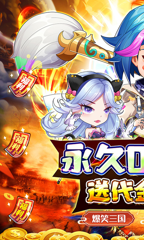 蜀境传说（0.05折暴走三国送代金）游戏截图