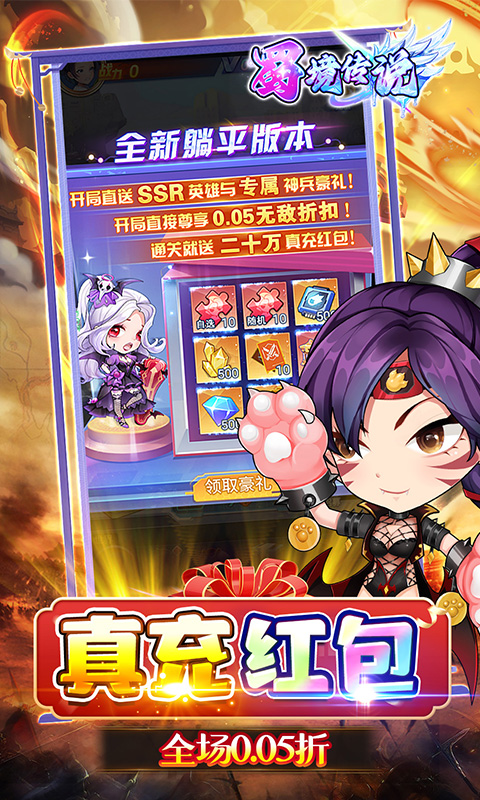 蜀境传说（0.05折暴走三国送代金）游戏截图