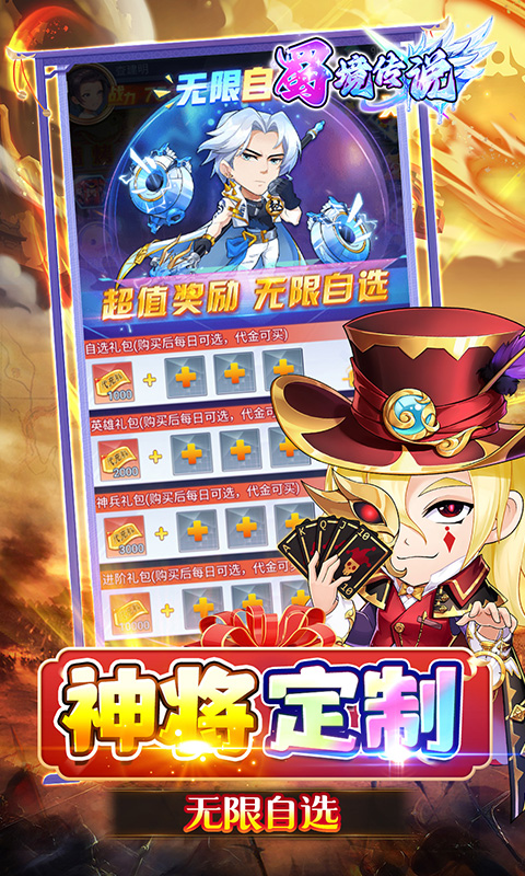 蜀境传说（0.05折暴走三国送代金）游戏截图