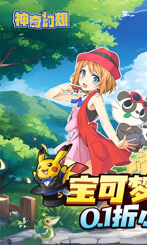 神奇幻想（0.1折小精灵）游戏截图