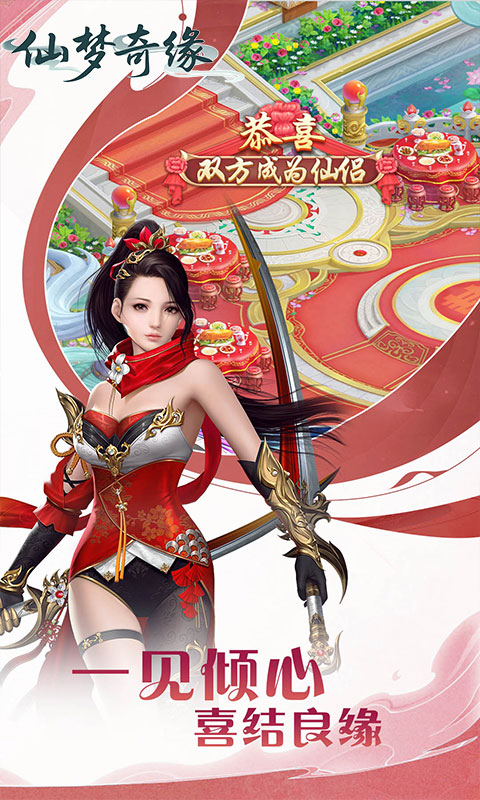 仙梦奇缘（百倍累冲返利3.5折）游戏截图