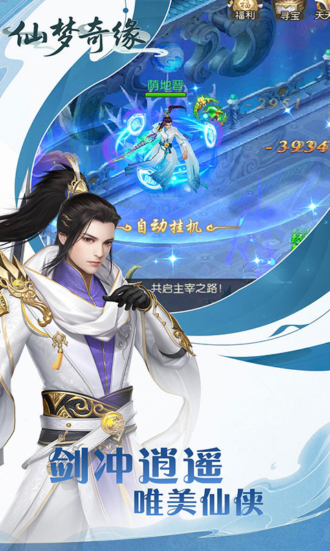 仙梦奇缘（百倍累冲返利3.5折）游戏截图