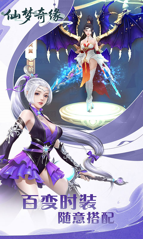 仙梦奇缘（百倍累冲返利3.5折）游戏截图