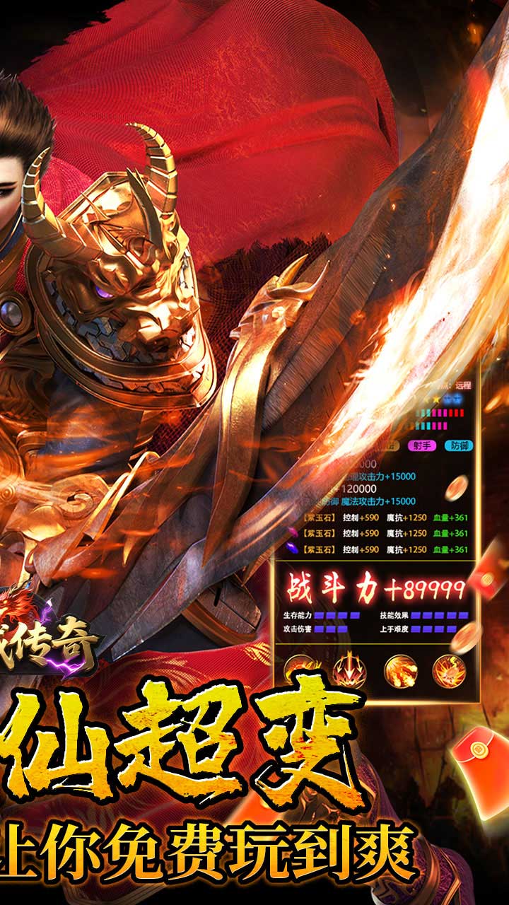 龙城传奇（修仙高爆超超变）游戏截图