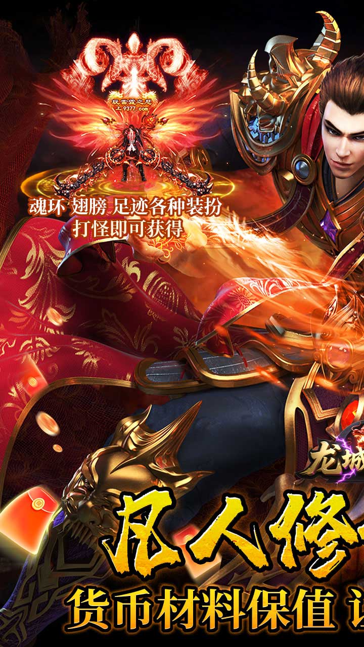 龙城传奇（修仙高爆超超变）游戏截图