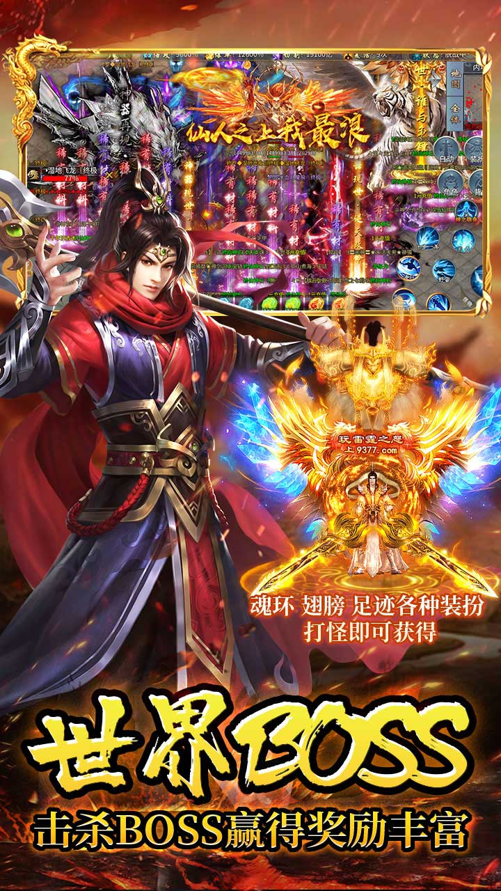 龙城传奇（修仙高爆超超变）游戏截图