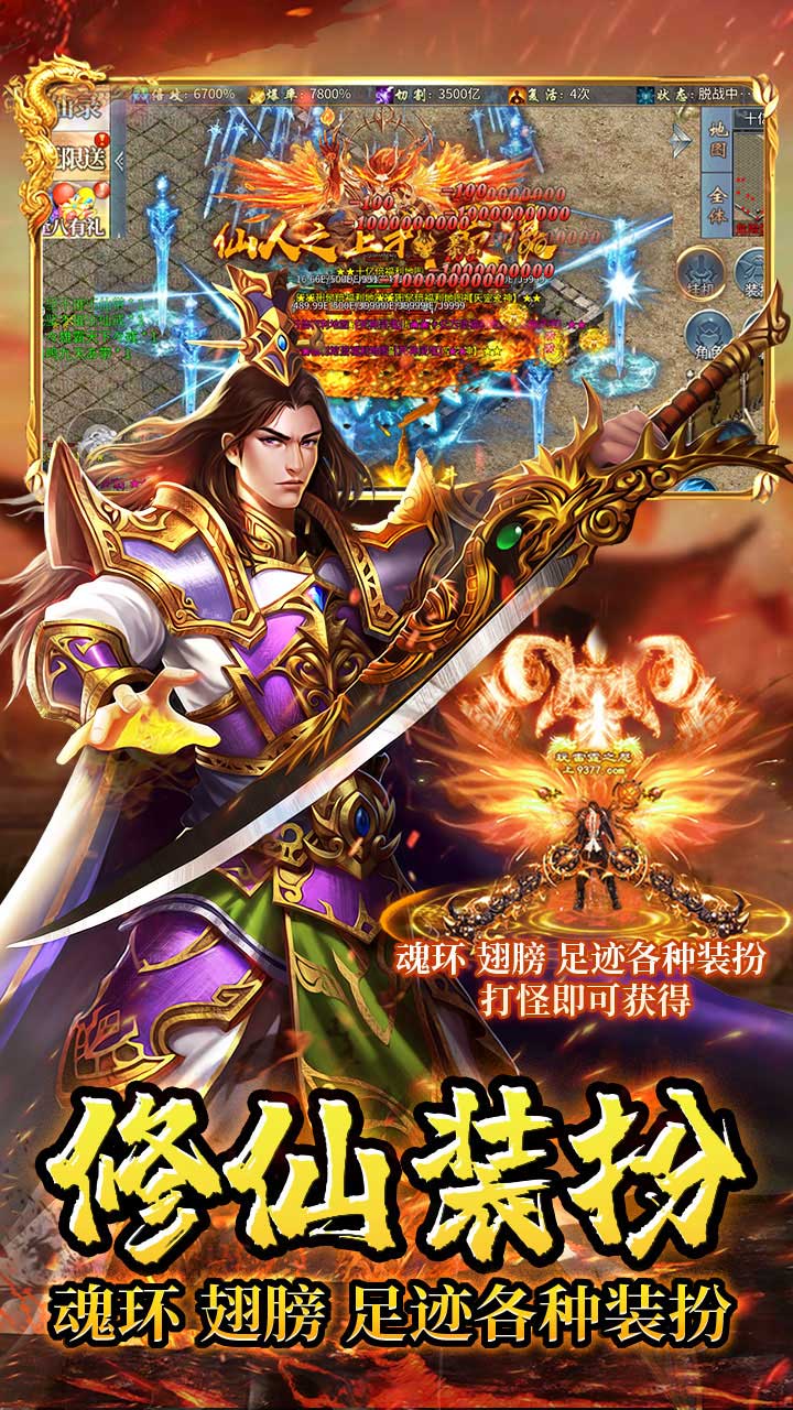 龙城传奇（修仙高爆超超变）游戏截图
