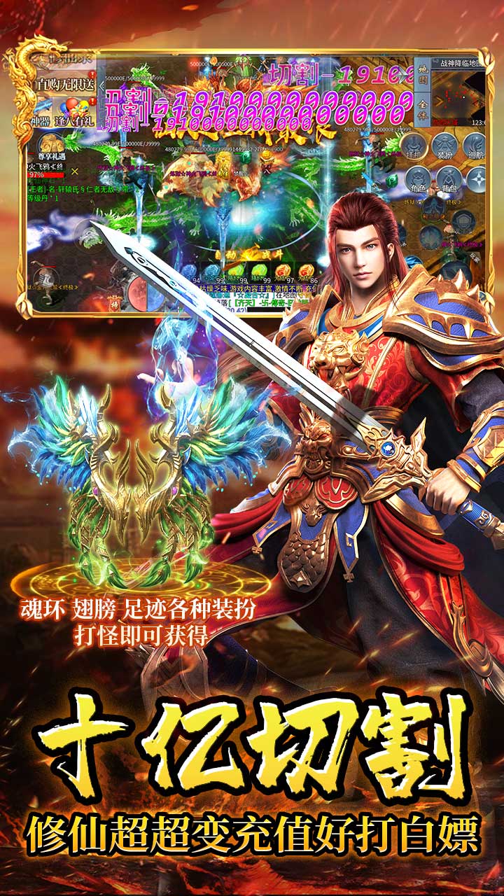 龙城传奇（修仙高爆超超变）游戏截图