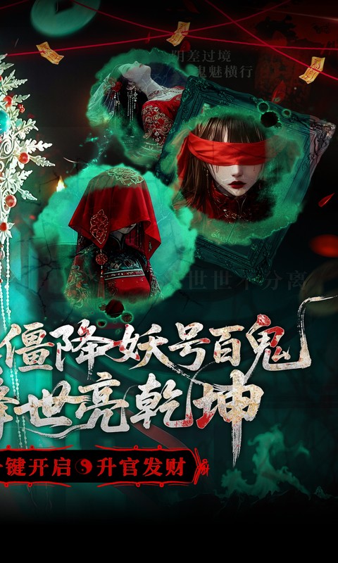 聊斋搜神记（0.1折钟馗打鬼）游戏截图