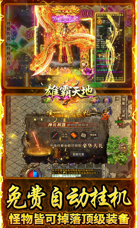 雄霸天地（176封神复古）游戏截图