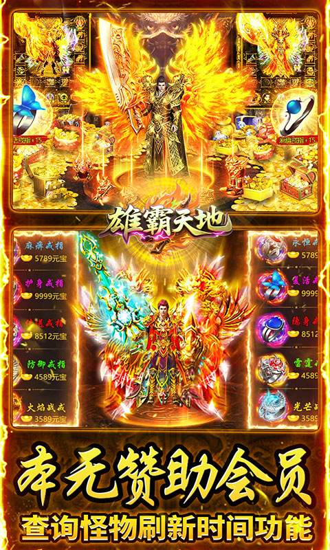 雄霸天地（176封神复古）游戏截图