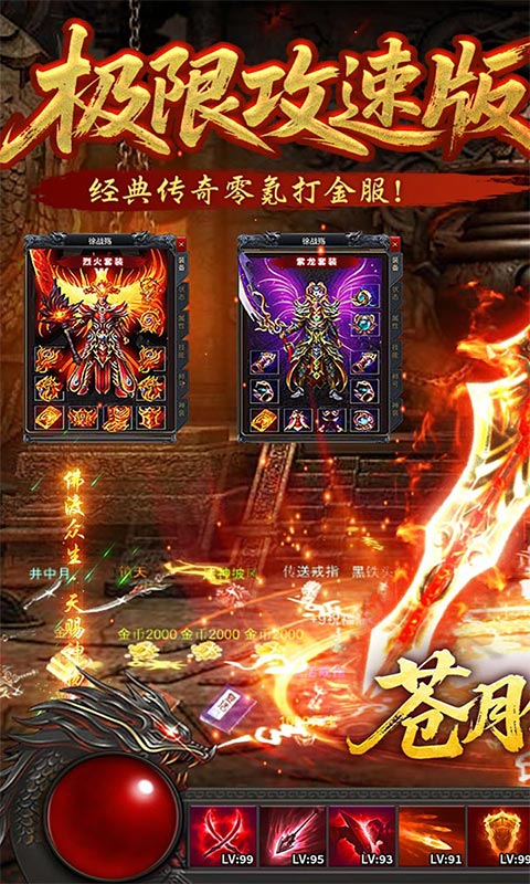 苍月传说_无限爆充免费版游戏截图