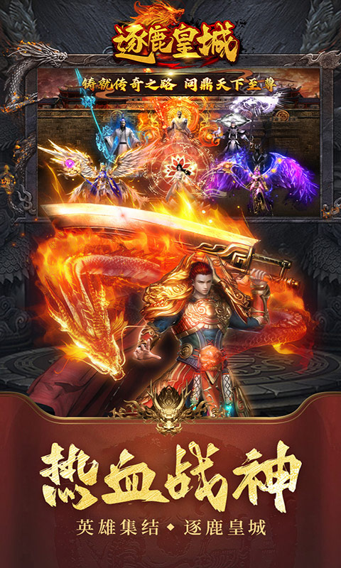 逐鹿皇城游戏截图