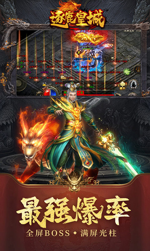 逐鹿皇城游戏截图