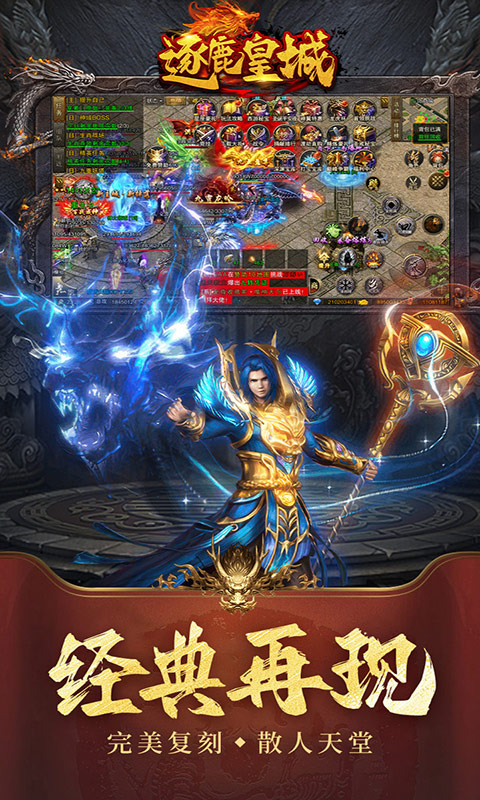 逐鹿皇城游戏截图