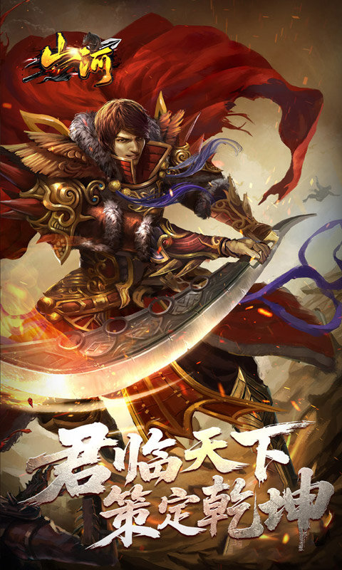 山河（剑楼多职业高爆）游戏截图