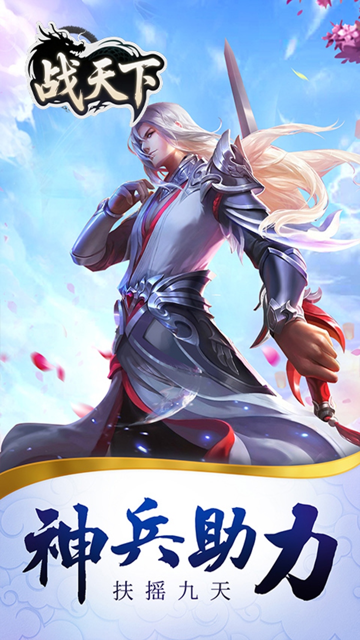 战天下（0.05折进游领仙剑）H5游戏截图