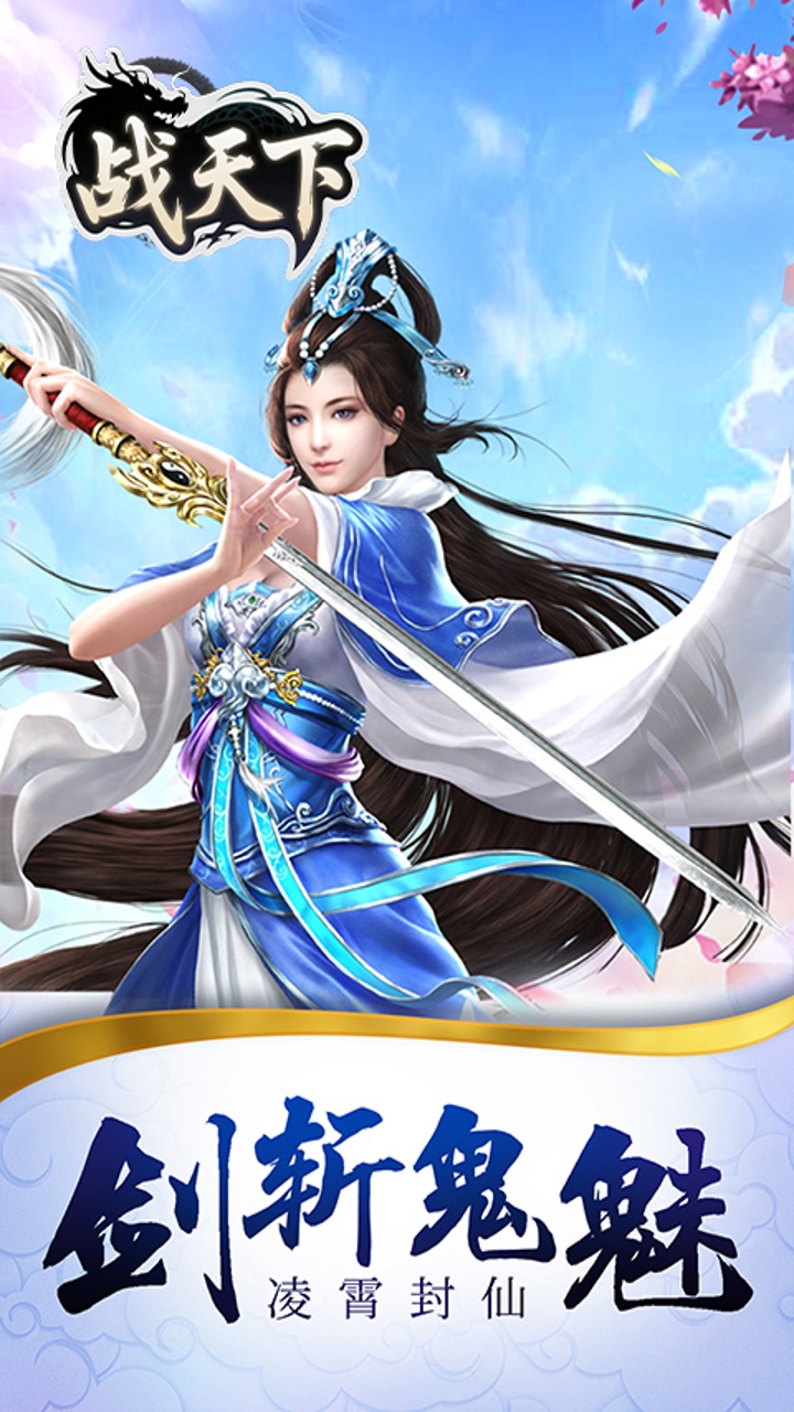 战天下（0.05折进游领仙剑）H5游戏截图