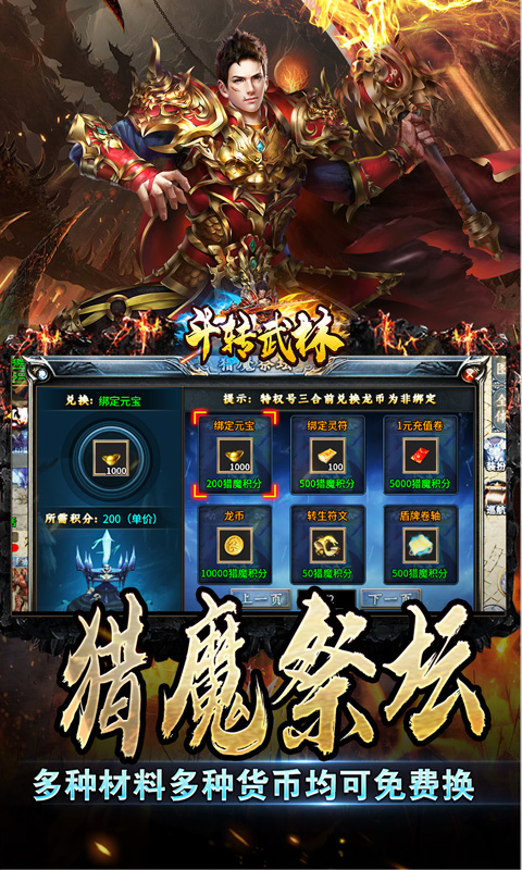 斗转武林（猎魔攻速迷失沉默）游戏截图