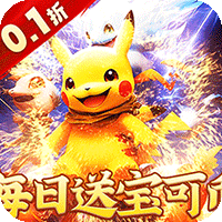 御妖师(0.1折送真充宝可币)