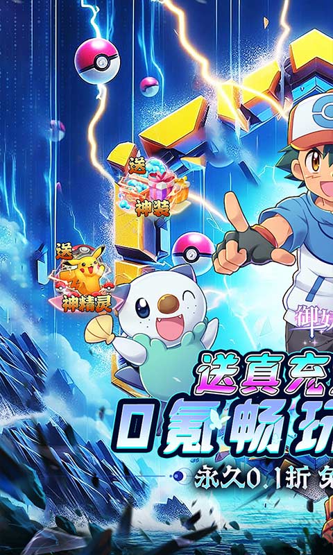 御妖师（0.1折送真充宝可币）游戏截图