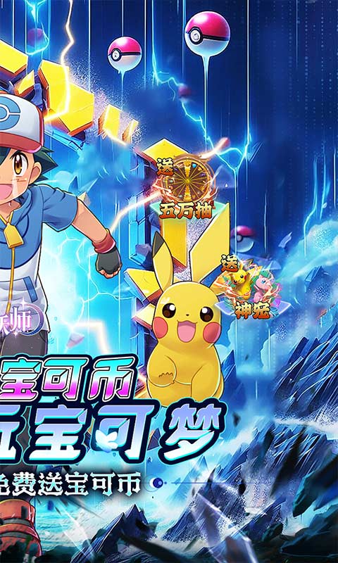 御妖师（0.1折送真充宝可币）游戏截图