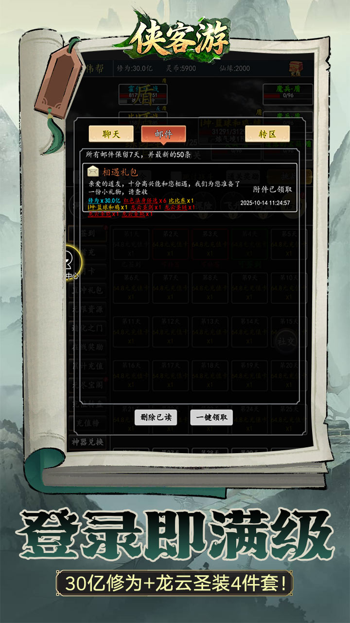侠客游（文字修真0.05折免费版-送12960代金）内置游戏截图
