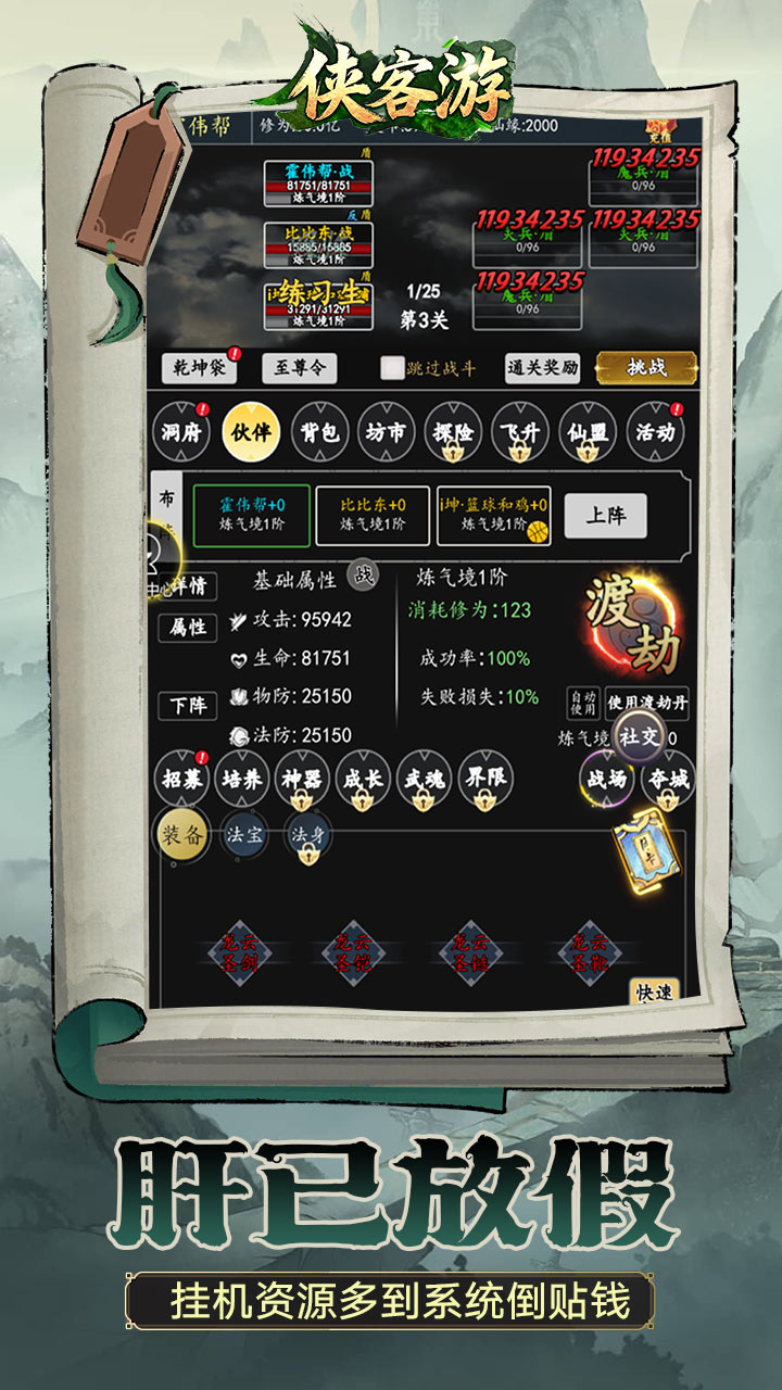 侠客游（文字修真0.05折免费版-送12960代金）内置游戏截图