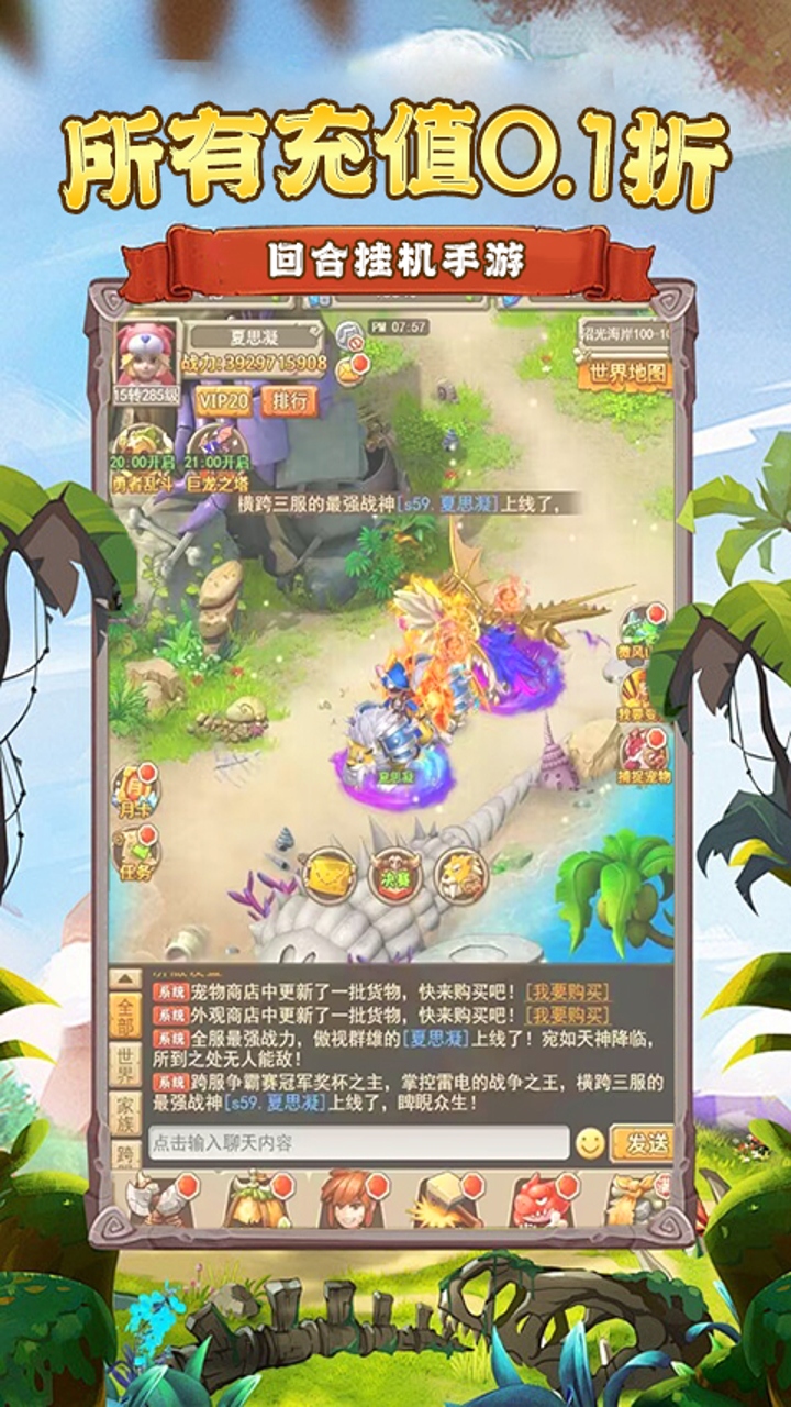 萌战天下（0.1折荒原猎宠）H5游戏截图