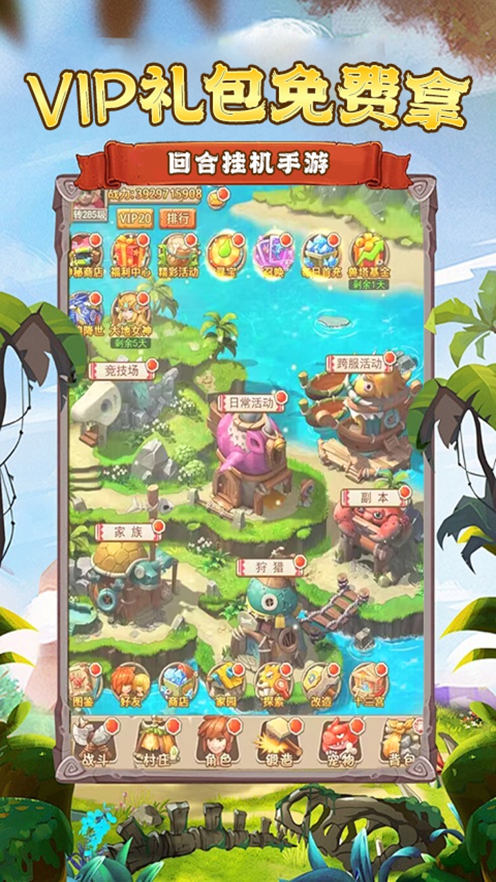 萌战天下（0.1折荒原猎宠）H5游戏截图