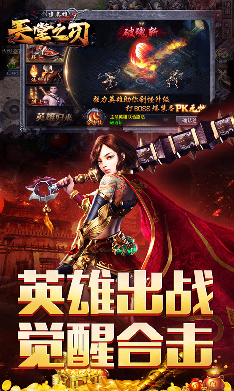 天堂之刃_醉白三职英雄合击游戏截图